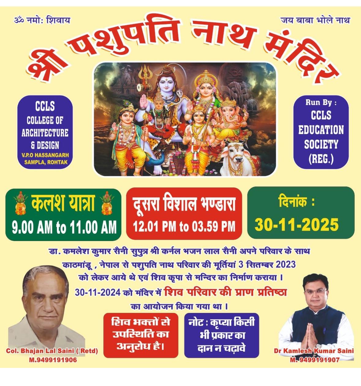 दूसरा विशाल भण्डारा — the second Vishal Bhandara at Shri Pashupatinath Mandir, 30 November 2025